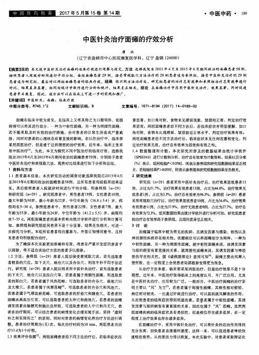 中医针灸治疗面瘫的疗效分析