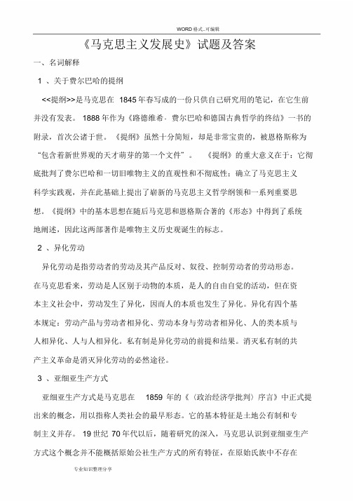 马克思主义发展史试题和答案与解析