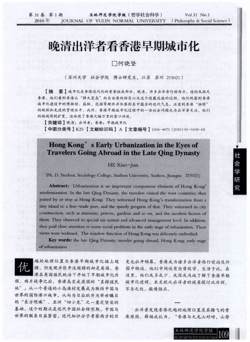 晚清出洋者看香港早期城市化
