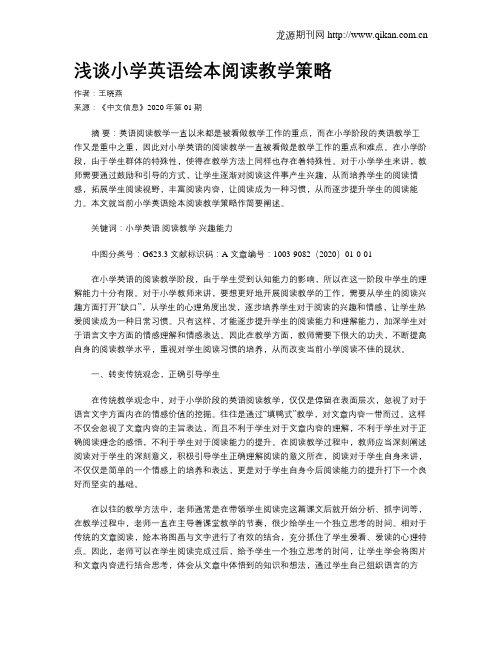 浅谈小学英语绘本阅读教学策略