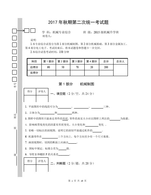 2017年秋期15级机械升学班机械制图考试题2