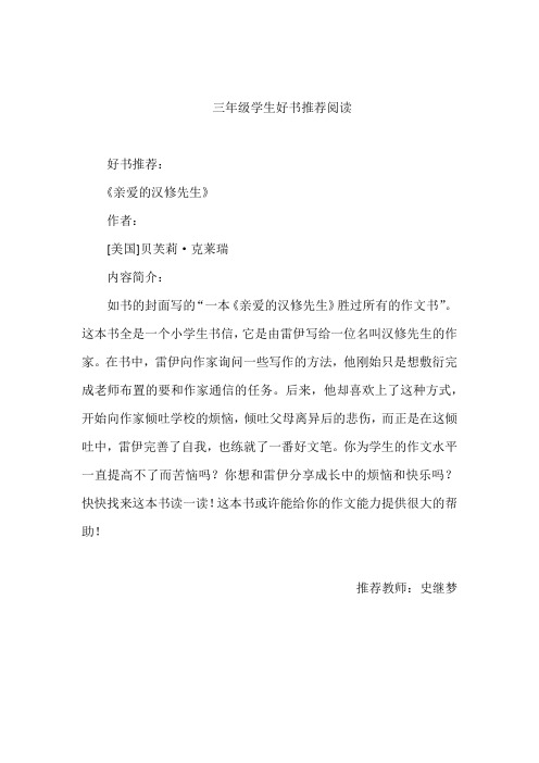 三年级学生好书推荐阅读史继梦
