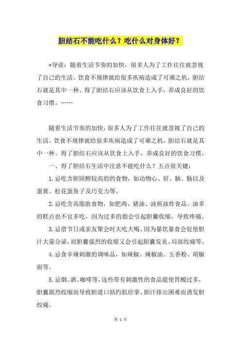 胆结石不能吃什么？吃什么对身体好？