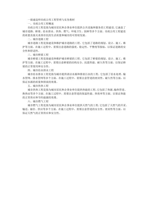 一级建造师市政公用工程管理与实务教材