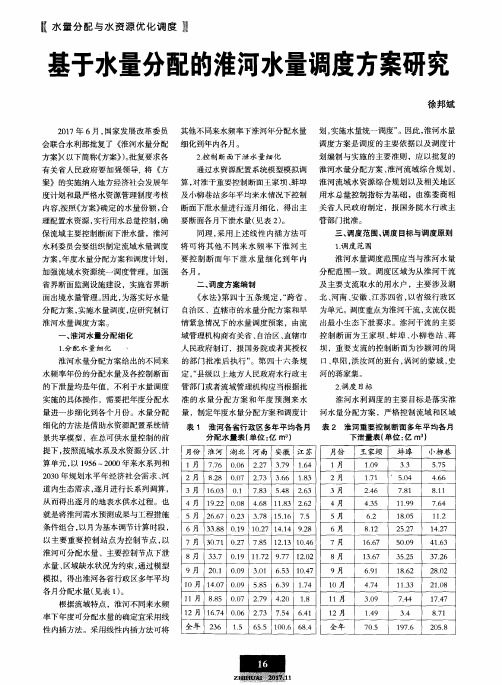 基于水量分配的淮河水量调度方案研究