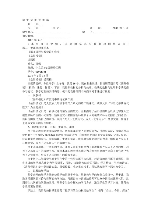 说课稿的封面
