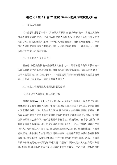 透过《土生子》看20世纪30年代的美国种族主义社会