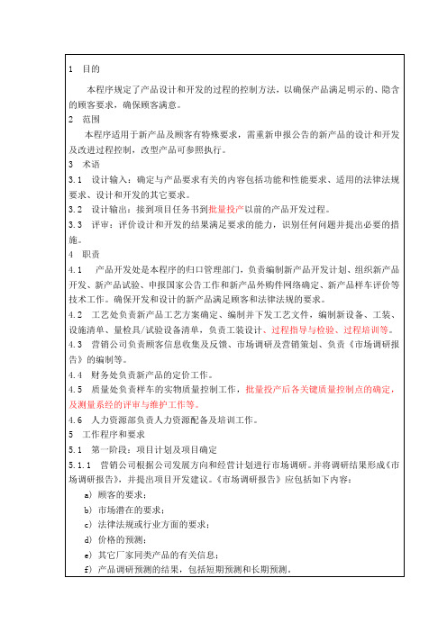 设计开发作业指导书