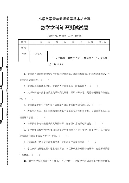 2021年小学数学教师基本功竞赛数学知识试题