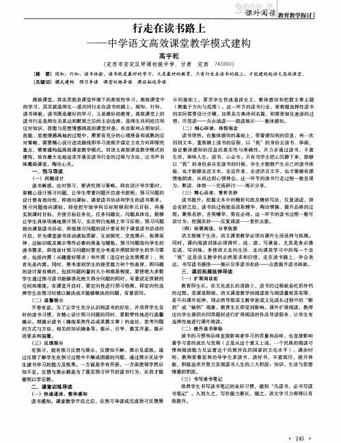 行走在读书路上——中学语文高效课堂教学模式建构