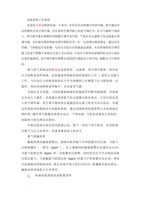 加氯系统工作原理