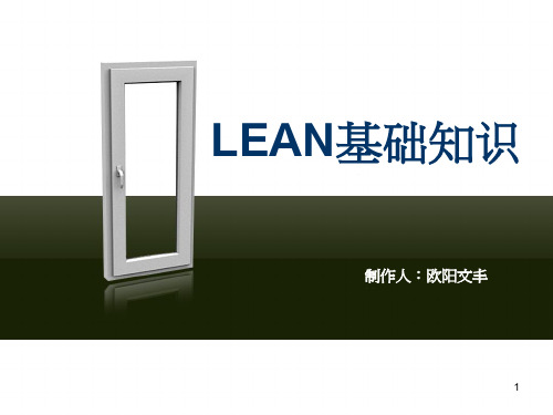 LEAN教材(William)