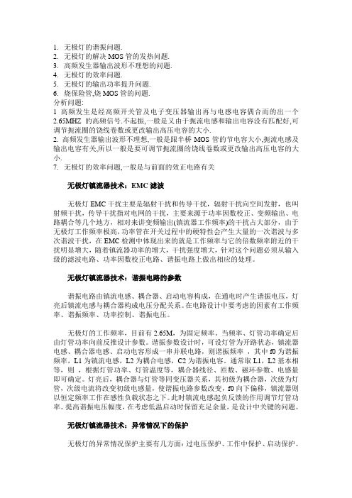高频无极灯的几个问题