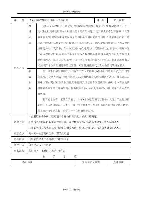 北京课改版-数学-七年级上册-北京课改版七年级上册2.6列方程解应用问题 教案