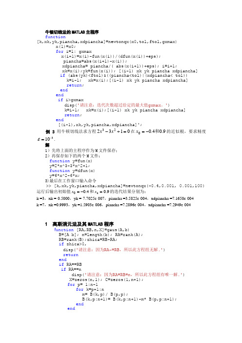 matlab求解方程的几种方法