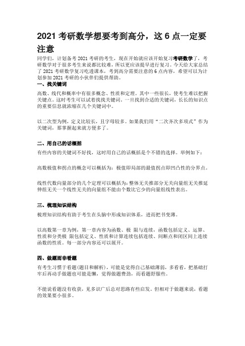 2021考研数学想要考到高分