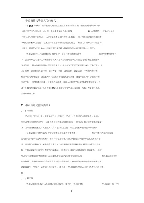 2012.环境艺术毕业设计论文(新)手册