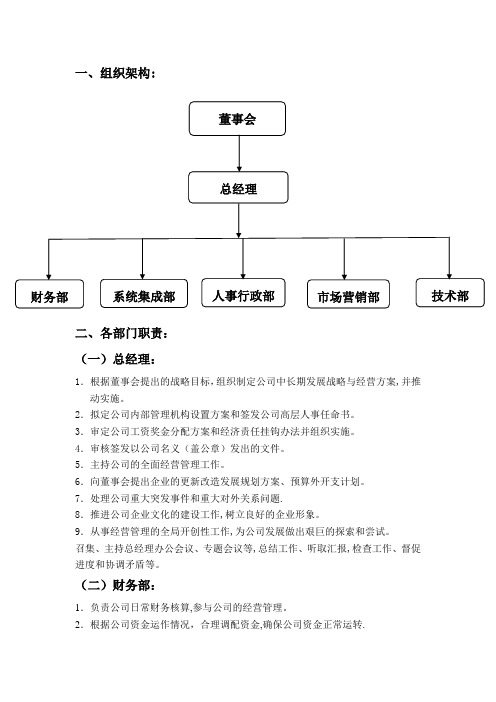 公司组织架构图及部门职责