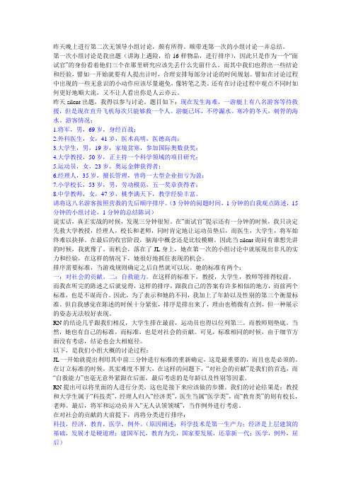 无领导小组讨论案例总结(推荐)