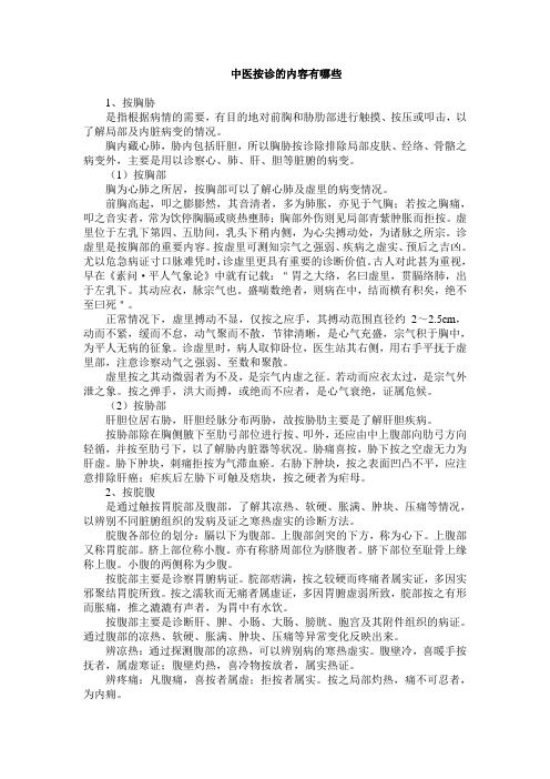 中医按诊的内容有哪些