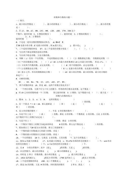 五年级下学期质数和合数练习题(2)