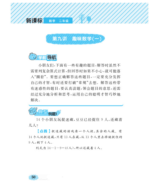 二年级下册奥数试题 第9讲 趣味数学(一)(PDF无答案)人教版