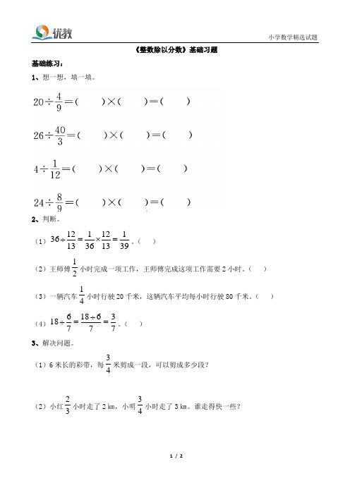 《整数除以分数》基础习题1