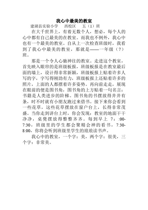 我心中最美的教室