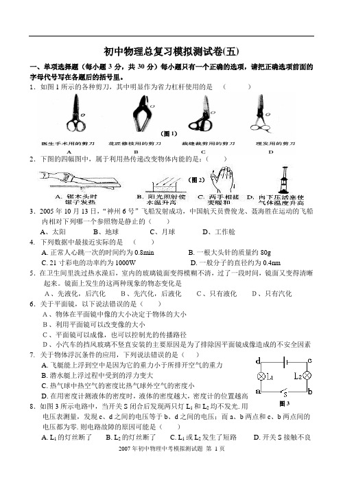 2011中考物理模拟试卷(家教版)～301