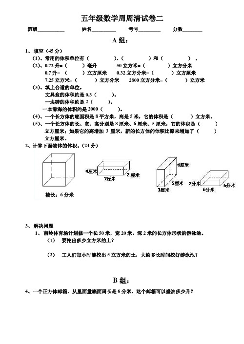 五年级数学周周清试卷二