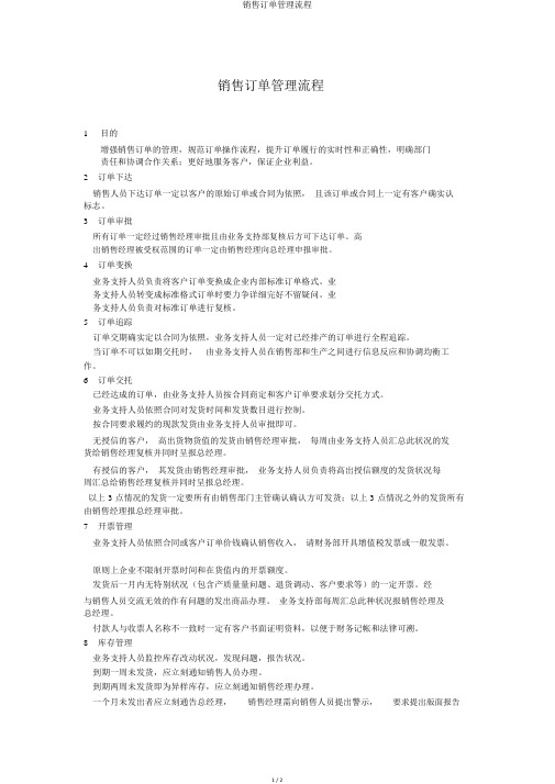 销售订单管理流程