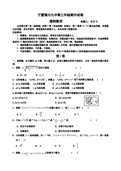 宁夏银川九中2015届高三上学期期中考试 数学(理) Word版含答案