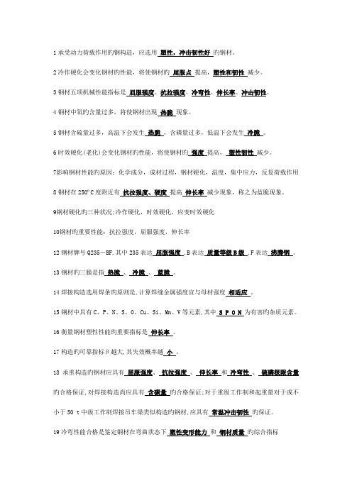 2023年河海大学钢结构知识点