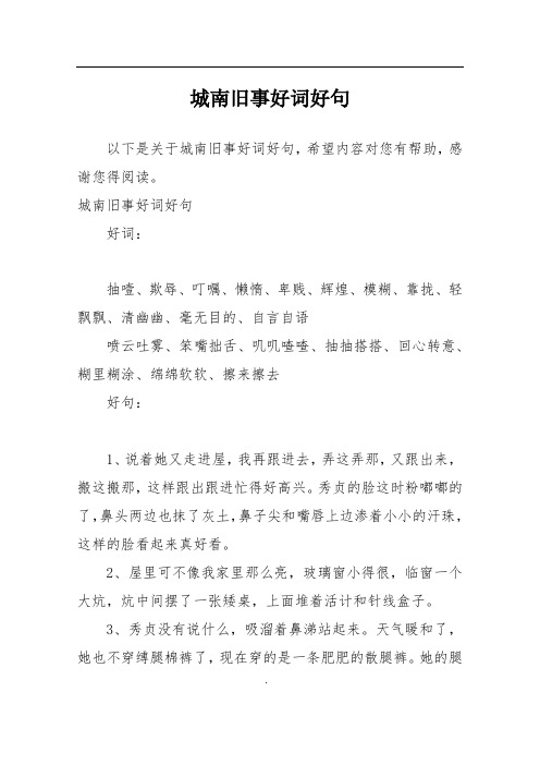 城南旧事好词好句