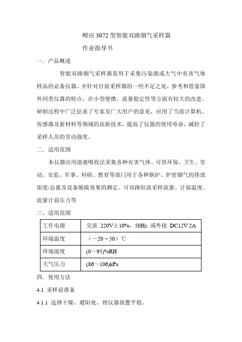 崂应3072型