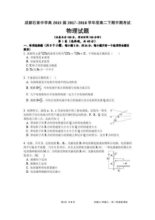 成都石室中学高2019级高二下半期考试试题