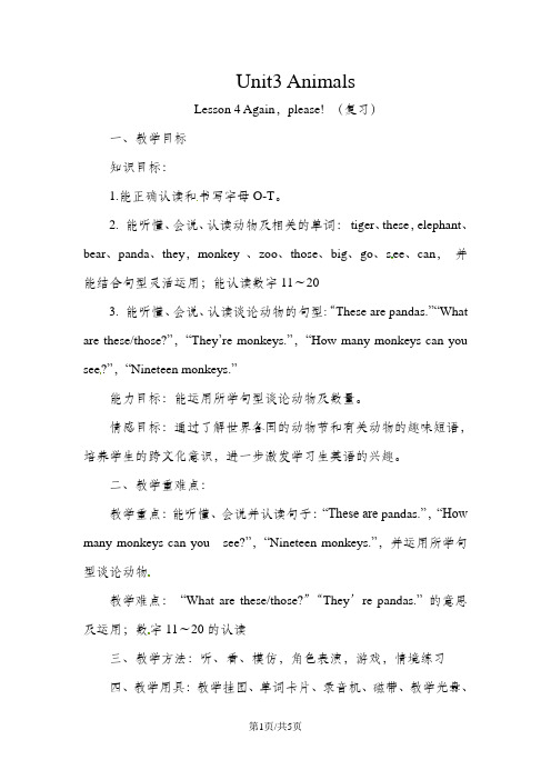 三年级下册英语教案-Unit 3Lesson 4 Againplease鲁科版