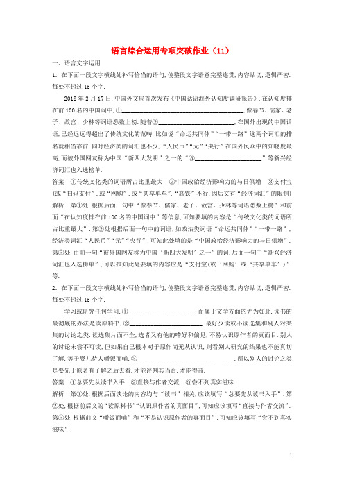 全国卷用2019届高三语文二轮复习语言综合运用专项突破作业