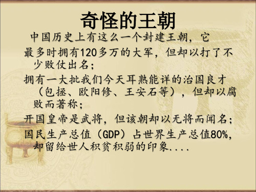 -第6课北宋的政治