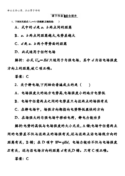 2017-2018学年高中物理选修3-1练习：第一章第6节电势差与电场强度的关系含解析
