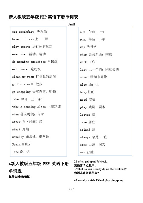 新人教版五年级PEP英语下册单词表