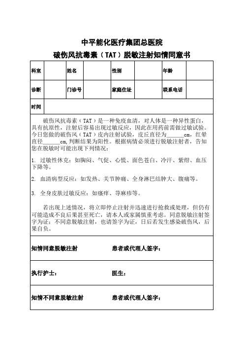 脱敏注射同意书