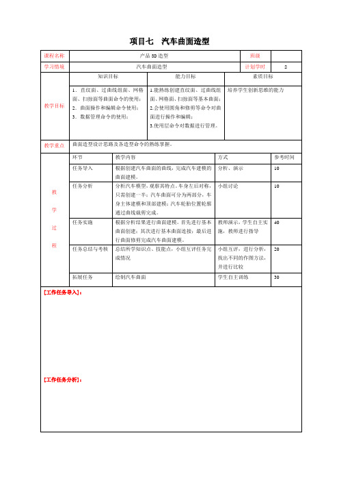 项目七  汽车曲面造型