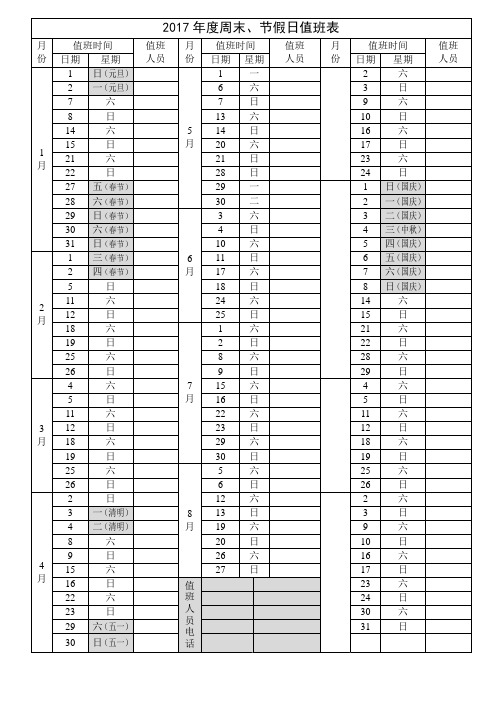 2017年度值班表(空白)