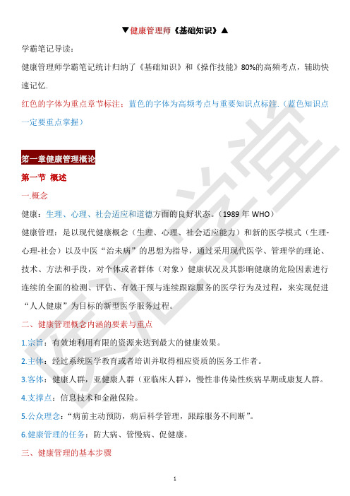 学霸笔记 1-2(118)(1)