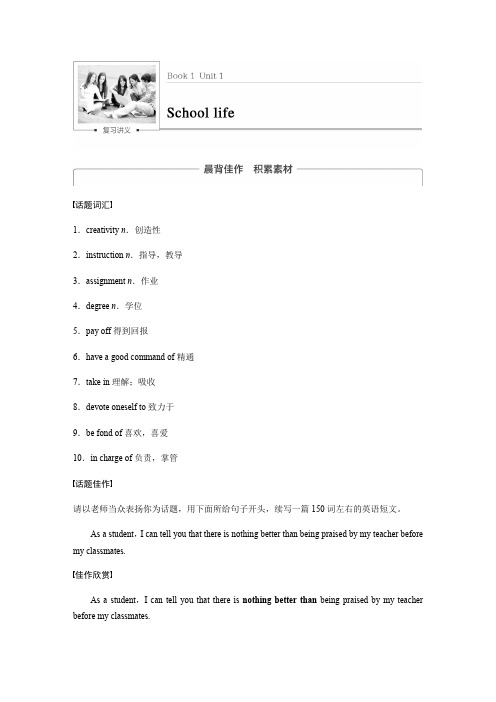 《步步高》2018届高考英语(江苏译林版)一轮教师文档讲义：Book+1+Unit+1School+life(31页)