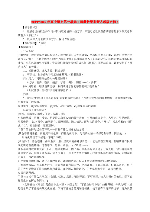 2019-2020年高中语文第一单元2雨巷教学案新人教版必修1