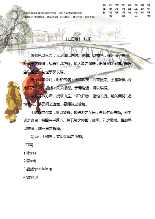 张衡《归田赋》