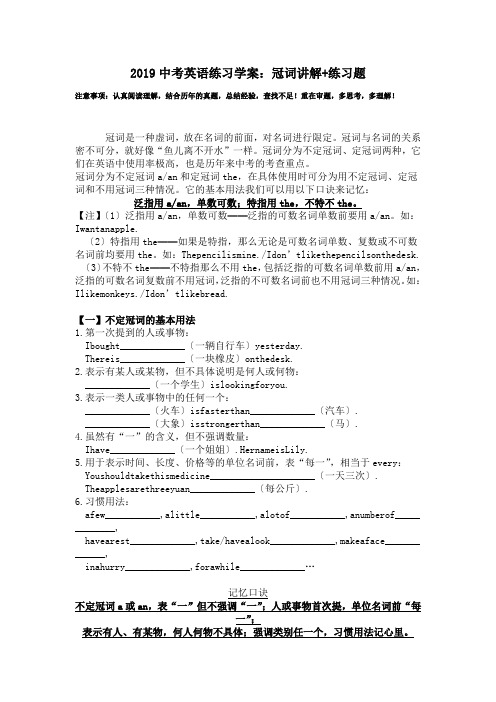 2019中考英语练习学案：冠词讲解+练习题.doc