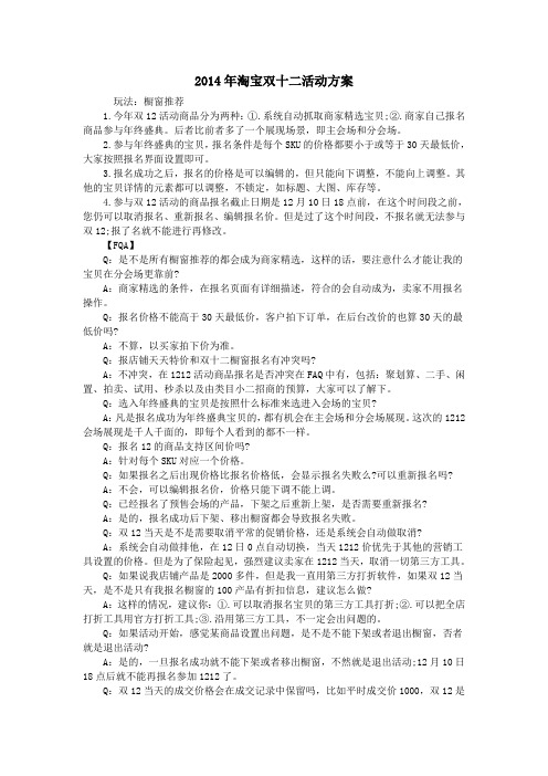 2014年淘宝双十二活动方案